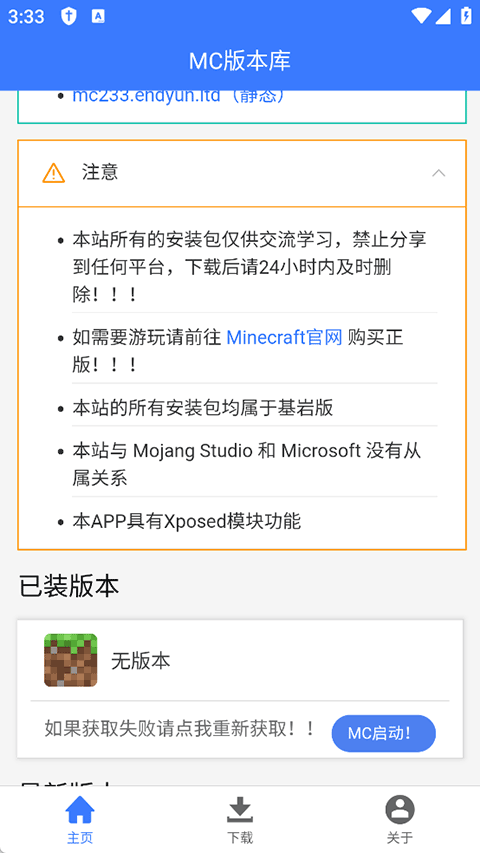 MC版本库1.21截图2