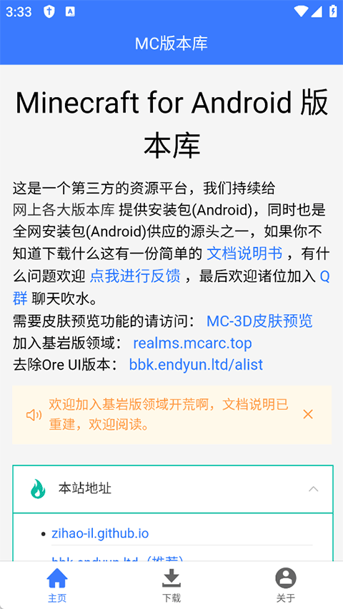 MC版本库1.21截图4