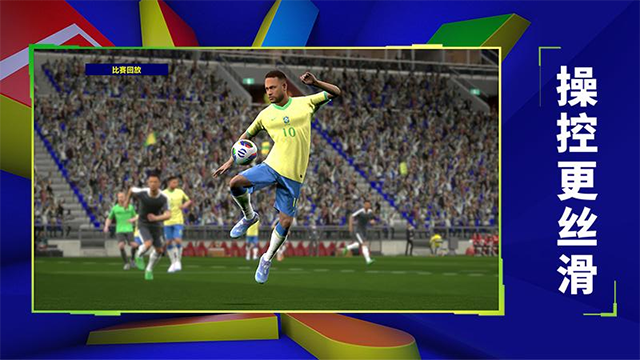 实况足球华为渠道服截图2