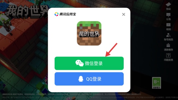 我的世界网易版官服