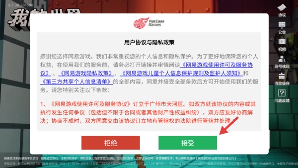 我的世界网易版官服