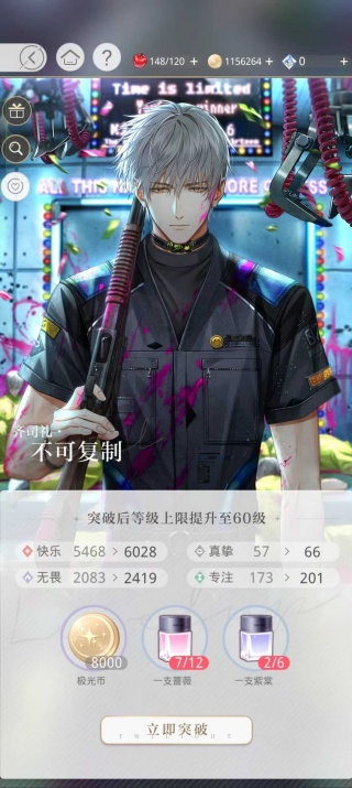 光与夜之恋台服