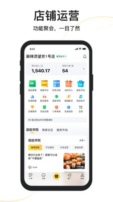 美团外卖商家版截图1