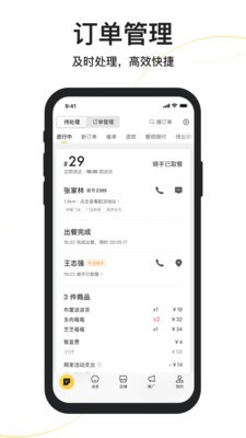 美团外卖商家版截图3