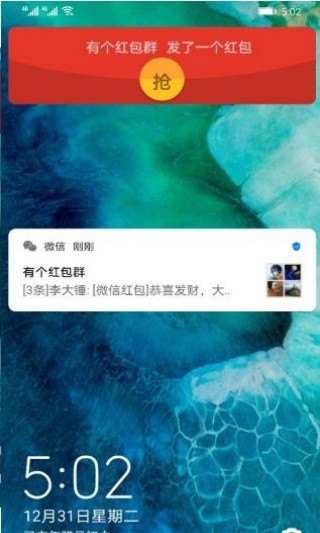 华为红包助手截图4