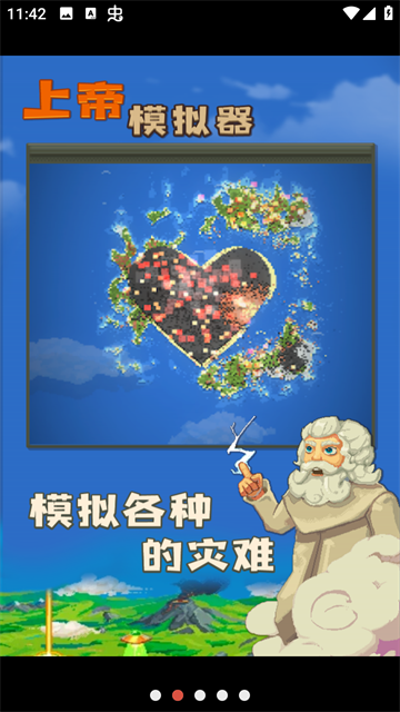 上帝模拟器全解锁版截图4