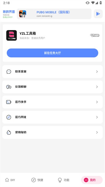 YZL工具箱画质助手最新版截图1