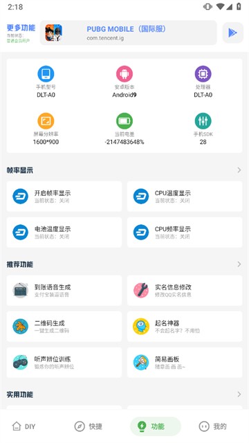 YZL工具箱画质助手最新版截图2