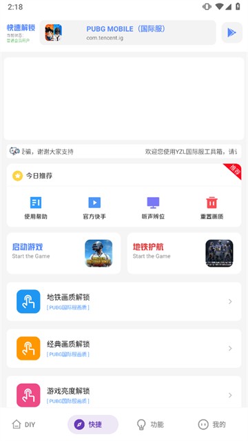 YZL工具箱画质助手最新版截图3