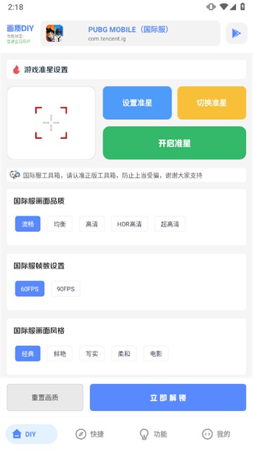 YZL工具箱画质助手最新版截图4
