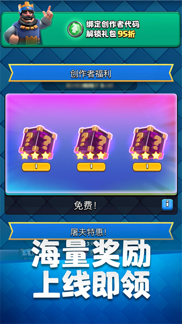 部落冲突皇室战争截图3