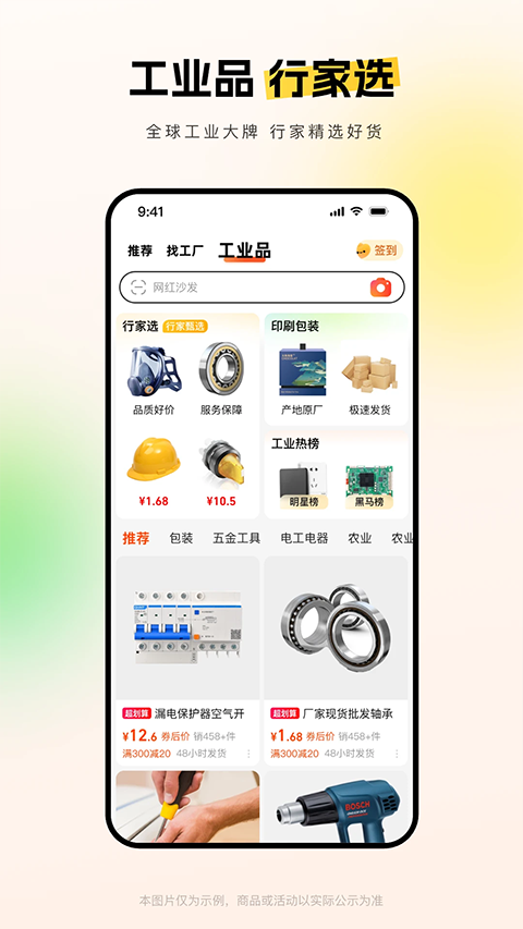 1688批发app最新版截图1