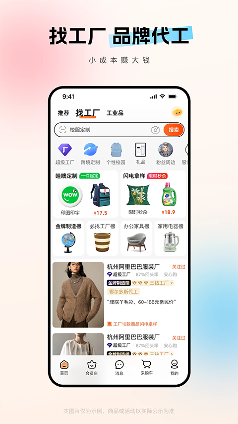 1688批发app最新版截图2