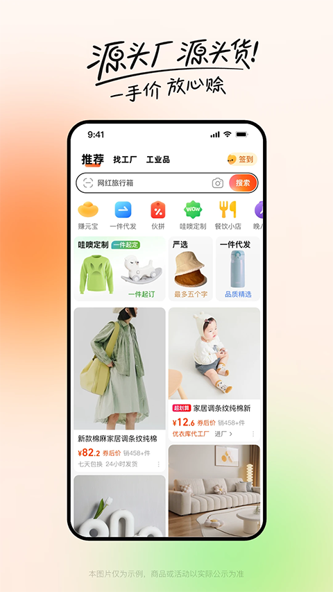 1688批发app最新版截图4