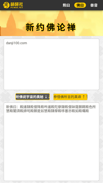 与熊论道翻译器截图1