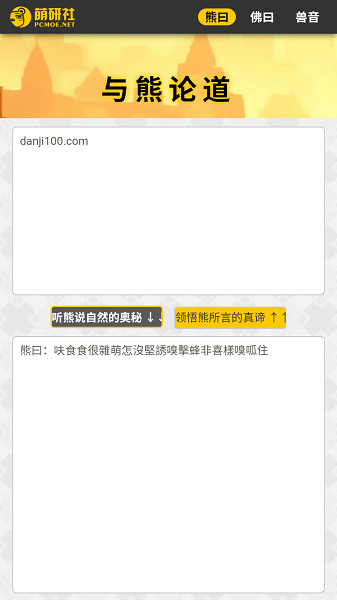 与熊论道翻译器截图2