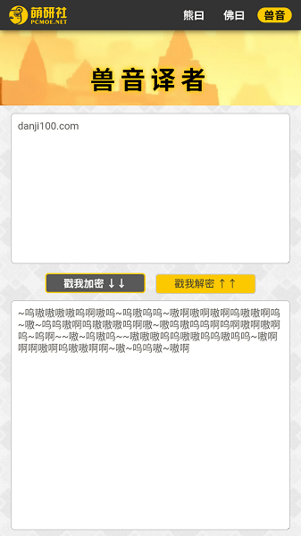 与熊论道翻译器截图3