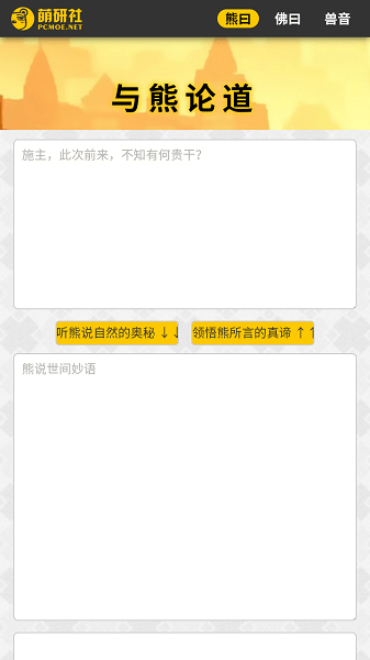 与熊论道翻译器截图4