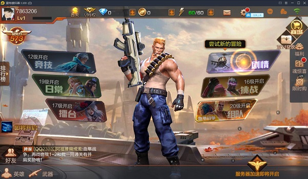 魂斗罗归来体验服