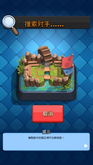 皇室战争私人服