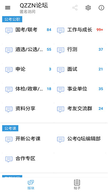 Qzzn公务员考试论坛截图2