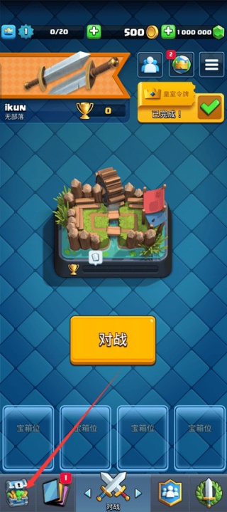 皇室战争私人服