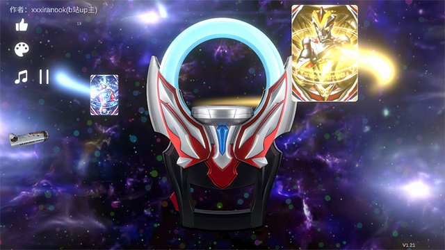 欧布圆环模拟器中文版截图2