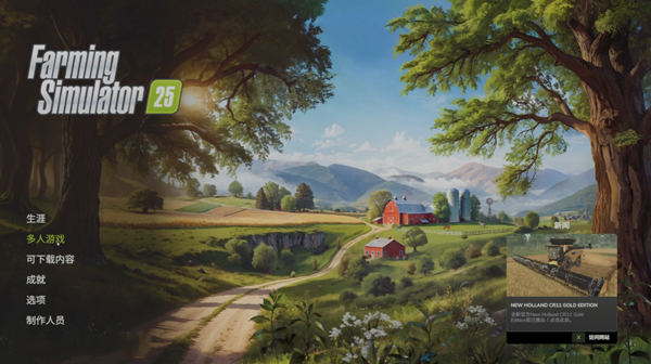 模拟农场25国产车辆模组