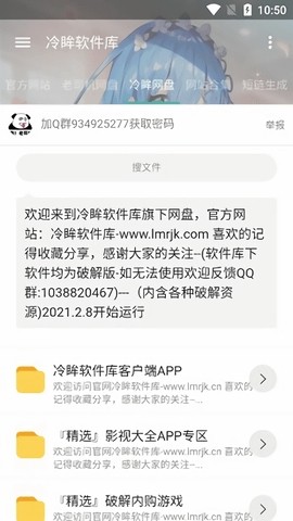 冷眸软件库lmrjk安卓版截图1