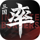 率土之滨网易版