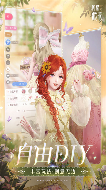 闪耀暖暖官服截图3