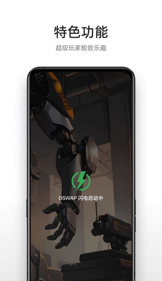 OPPO游戏助手老版本截图1