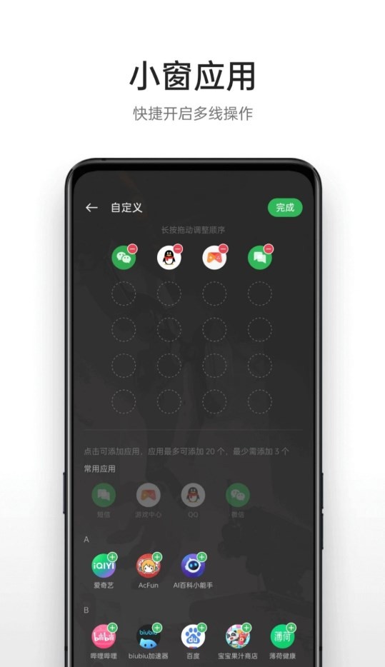 OPPO游戏助手老版本截图4