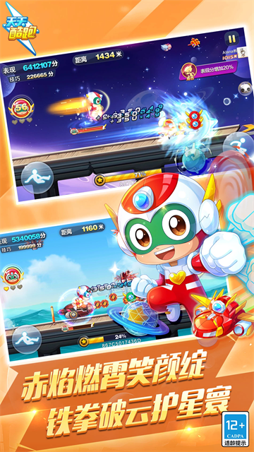 天天酷跑旧版本截图1