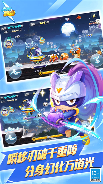 天天酷跑旧版本截图2