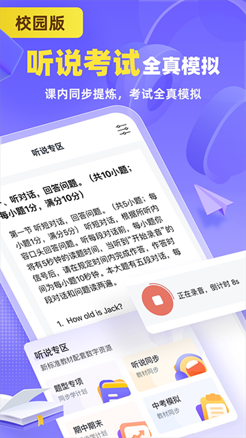 外研u学校园版截图4