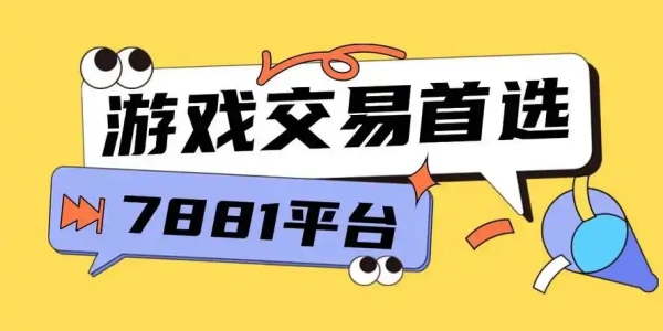 手机游戏账号交易平台合集