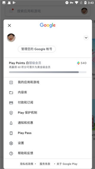 GooglePlay服务