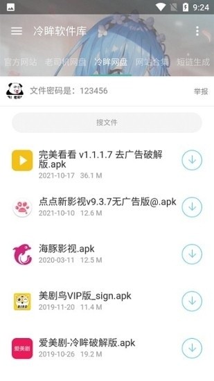 冷眸软件库6.0最新版截图1