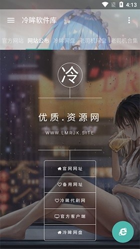 冷眸软件库6.0最新版截图3