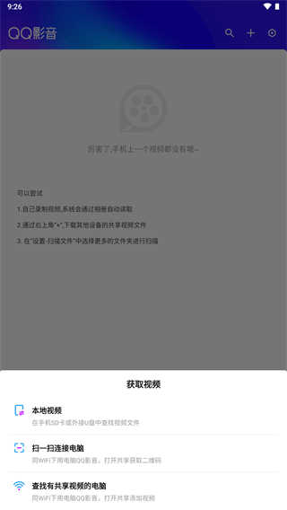 QQ影音播放器截图3