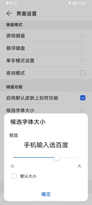 百度输入法华为版
