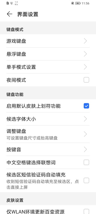 百度输入法华为版