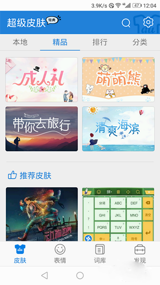 百度输入法华为版