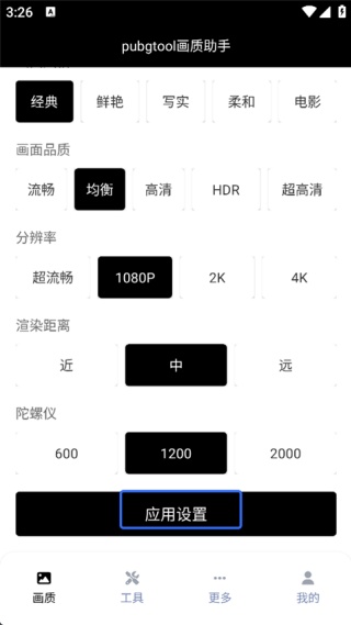 和平精英120帧画质助手