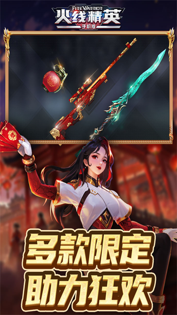 火线精英手机版截图1