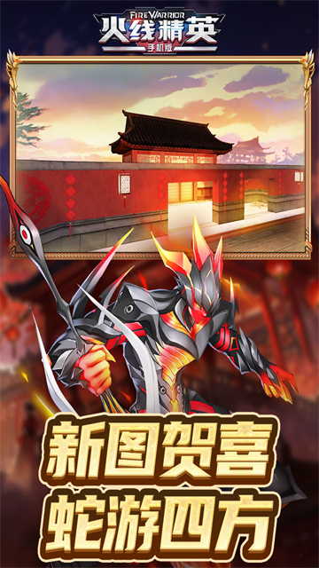 火线精英手机版截图2