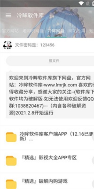 冷眸软件库6.0最新版