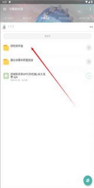 冷眸软件库6.0最新版