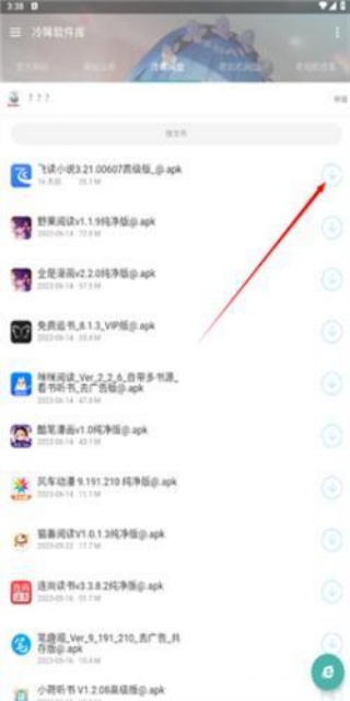 冷眸软件库6.0最新版